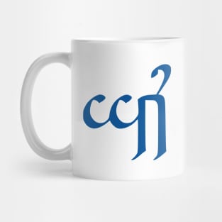 Jew (Tengwar, phonemic English) Mug